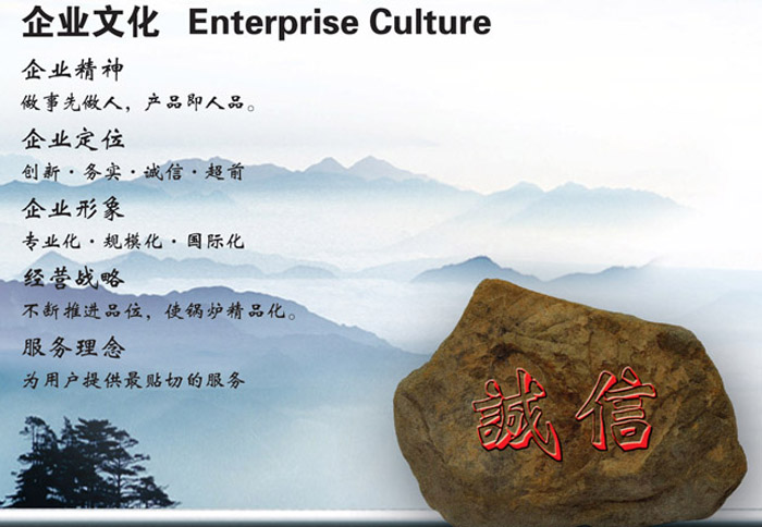 沈阳锅炉制造有限责任公司企业文化 企业精神：做事先做人，产品即人品。 企业定位：创新·务实·诚信·超前 企业形象：专业化·规模化·国际化 经营战略：不断推进品位，使锅炉精品化。 服务理念：为用户提供最贴切的服务