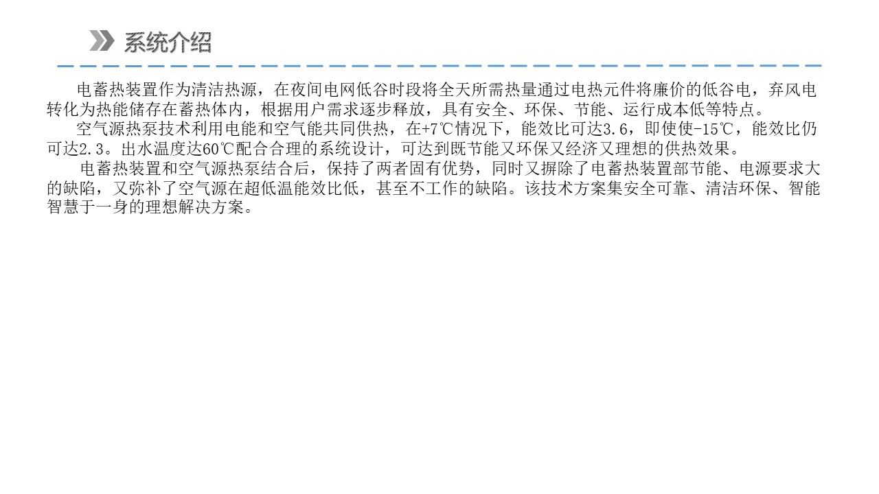 智慧冷热联供复合系统