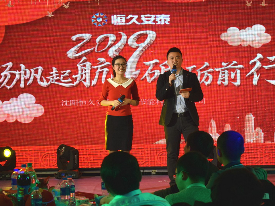 2019 恒久安泰年会特别报道