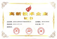 恒久安泰环保公司喜获国