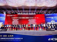 2019年HCSC大会 | 恒久安泰喜获金渠奖和