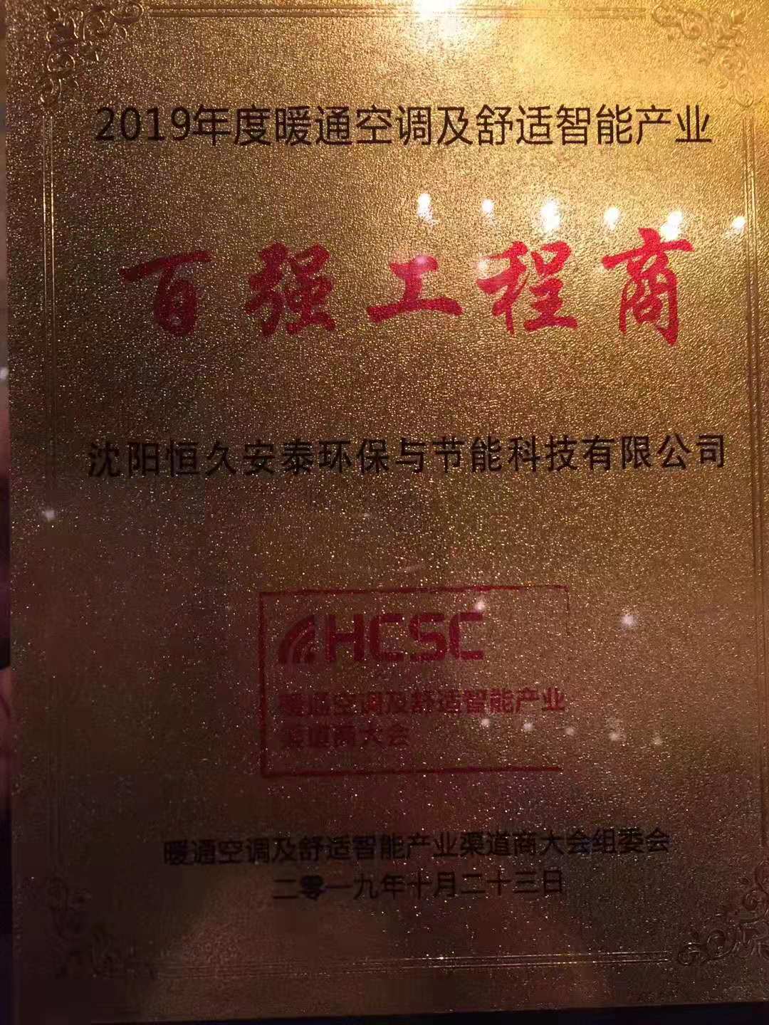 恒久安泰.jpg 新疆电锅炉采暖